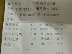 账单-黄山排云型旅酒店餐厅