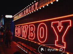 -MR.ROCKY洛奇先生·西餐&酒吧(琶醍店)