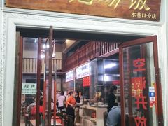 门面-陈记汤饭(水巷口店)