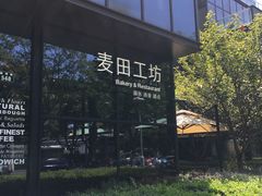 -麦田工坊(月湖店)