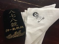 -汪一挑馄饨(老街店)