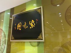 -紫光园·烤鸭(吕家营店)