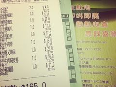 账单-添好运点心专门店(深水埗店)