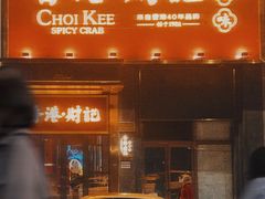 门面-香港财记(汇励99城市公园店)