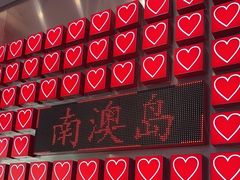 -南澳岛打卡果汁冰公司