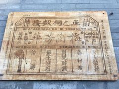 -正乙祠戏楼