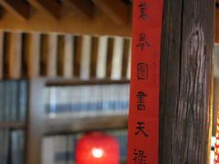 -道南書院·私房菜·早午茶·茶馆