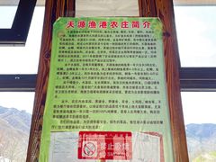 -天源渔港农庄