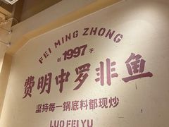 -费明中罗非鱼(大石坝店)