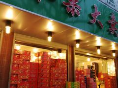 门面-云峰水果大卖场(汉口西路店)
