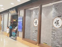 -东来顺饭庄(apm总店)