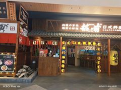 门面-稻前Taoki(方圆荟店)