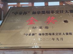 -沈家花园如皋菜(君御豪庭店)