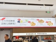 -船歌·鱼水饺青岛菜(国贸商城店)