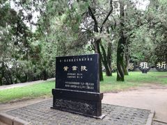 -黄帝陵