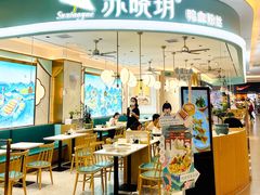 -苏晓玥·江南小吃(深圳北站店)