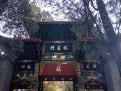 -昆明市金殿名胜区