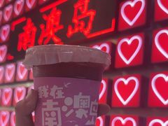 -南澳岛打卡果汁冰公司