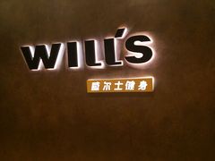 -威尔仕健身(丁香国际店)
