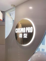 -COSMO PRO造型