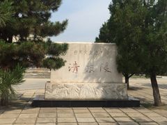 -清东陵