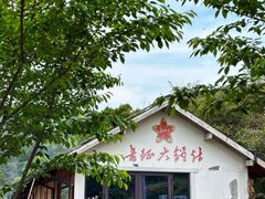 -东海半边山旅游度假区