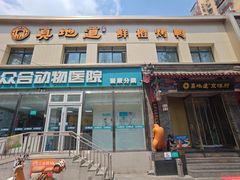 -真地道京味府·鲜橙烤鸭·北京菜(朝阳公园·甜水园店)