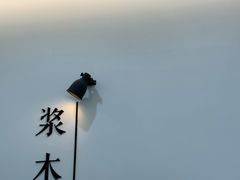 -浆木咖啡馆(湘子庙街店)