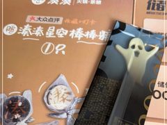 -湊湊火锅·茶憩(五角场万达店)