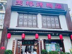 -玉桥餐厅(天坛店)