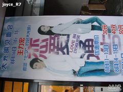 -大光明电影院(南京西路店)