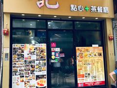 门面-周记点心(西环店)