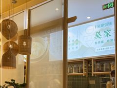 -绿色吴家粥铺(河西天街店)