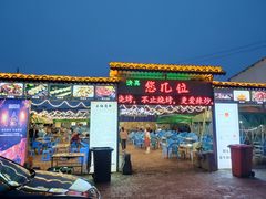 -清真·馬坡二旦烧烤(人生一串拍摄店)