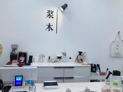 -浆木咖啡馆(湘子庙街店)