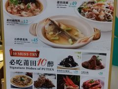 菜单-莆田餐厅PUTIEN(陆家嘴中心店)