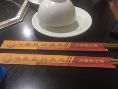 -弓虽昌焖烧鸡(大竹林店)