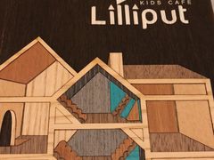 -Lilliput粒粒堡亲子餐厅(置汇旭辉店)