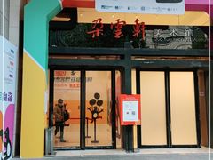 -【朵云轩艺术中心】博洛尼亚插画展·中国巡展·上海站