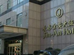 -长春金安大饭店