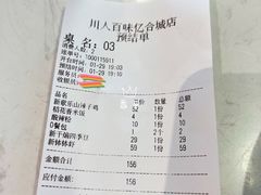 -川人百味(亿合城店)