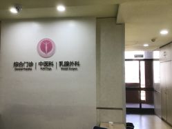 -五洲妇儿医院
