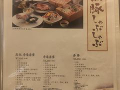-黒豚料理 寿庵(中央駅西口店)