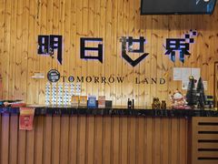 -明日世界密室轰趴·剧本桌游·箭馆团建(国贸店)
