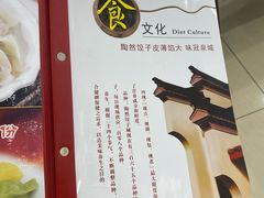 -陶然饺子城(奥体中路店)