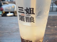 -三姐酒酿(老门东店)