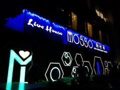 -MOSSO音乐酒吧·Live House(南京西路店)