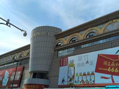 -大连双兴商品城