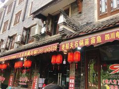 门面-老船夫石锅苗苗鱼·老字号(三道堰总店)