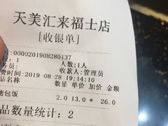 -天美汇鸡翅包饭(来福士广场店)